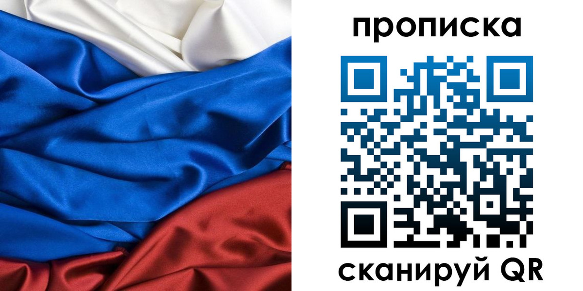 прописка для школы в Фокино