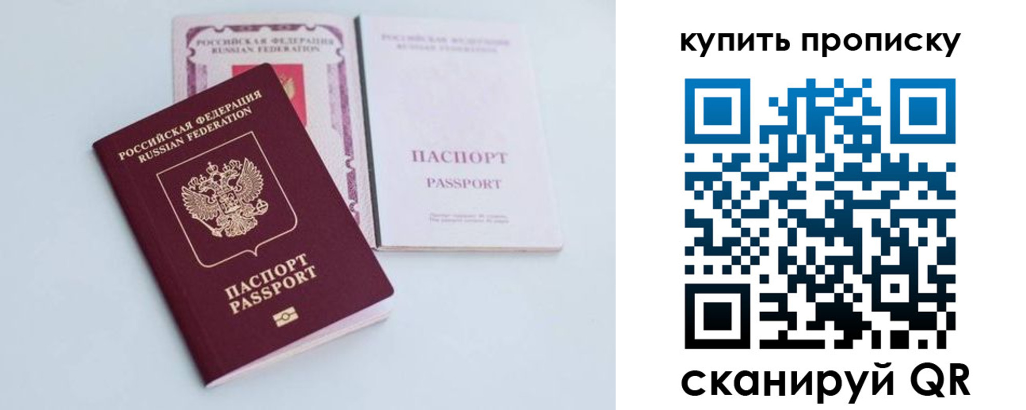прописка регистрация в Фокино
