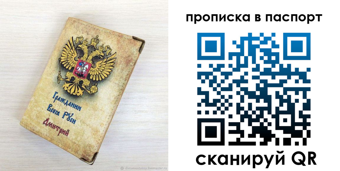 прописка гарантия в Фокино
