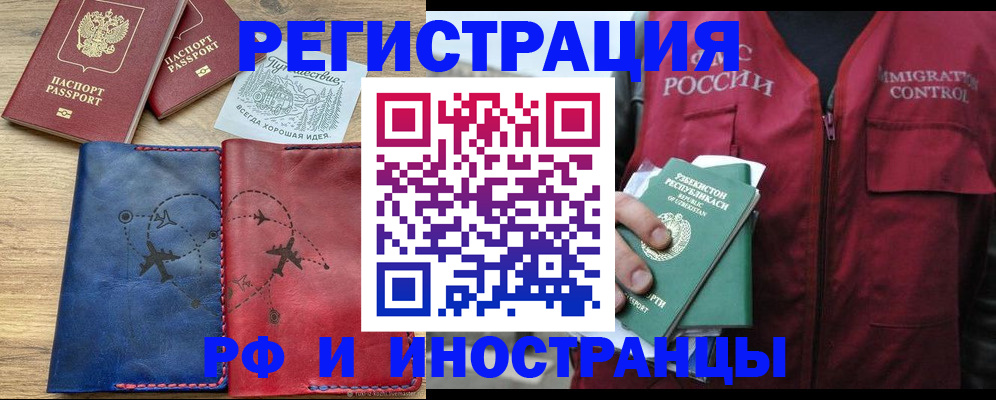 временная регистрация для школы в Фокино