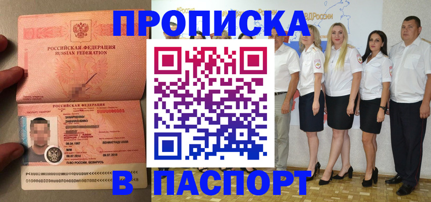 прописка для кредита в Фокино