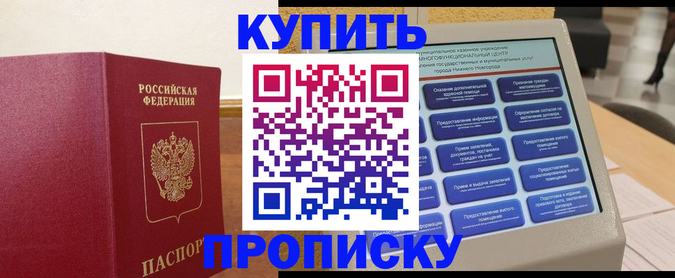 прописка для кредита в Фокино