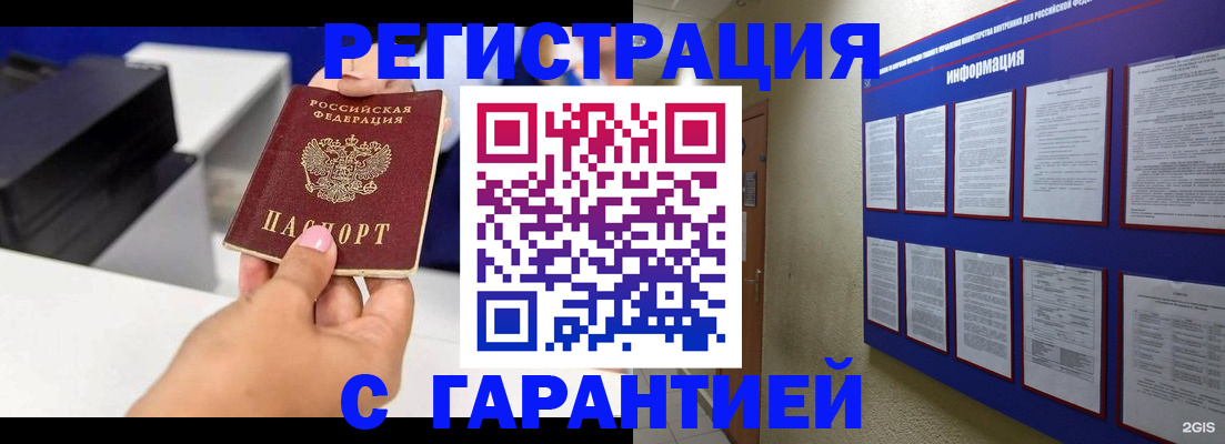 прописка для школы в Фокино