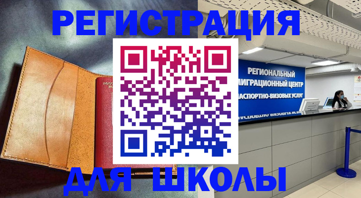 регистрация в Фокино