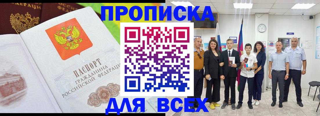 где прописаться в Фокино