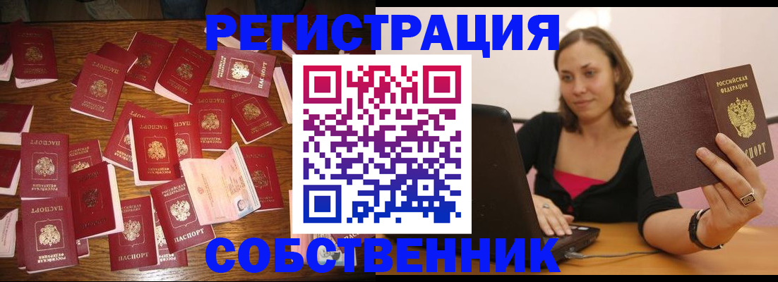 прописка для военкомата в Фокино